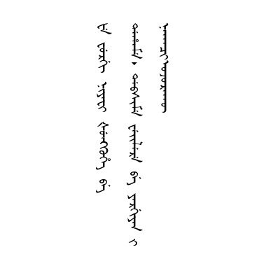 舊埽墊朽加套誠不容已