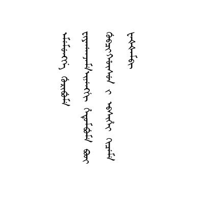 或那移日食殫舉家之勤瘁