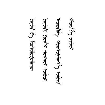 應照不枉法之罪而援以坐贓之條