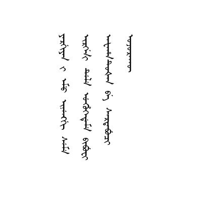 萬難一日姑容民上以誤職守