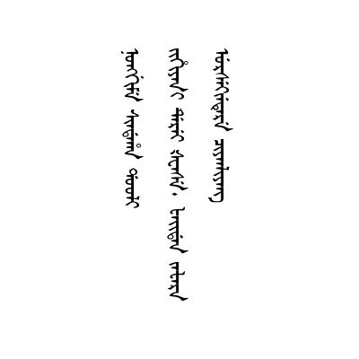 填設道縣按衣執事工食