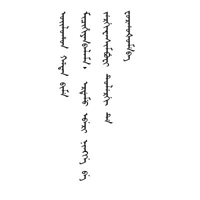 浮躁淺露才力不及者降級調外用