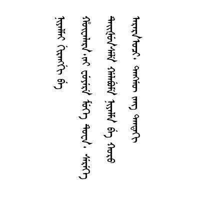 若破人骨及用湯火銅鐵汁傷人者杖一百