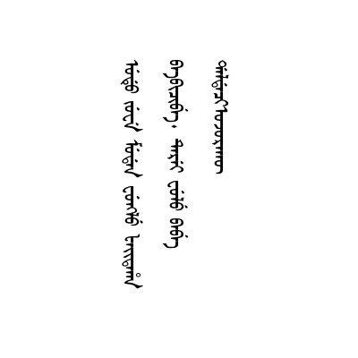 雖罰俸二次難掩其長