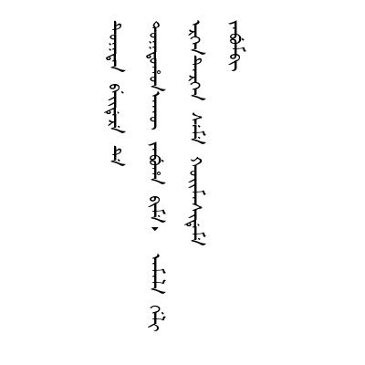 初招供吐游移繼又支飾