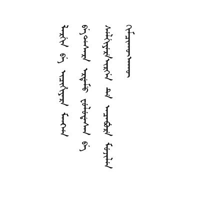 理繁治劇之才有餘敷政體民之心未細