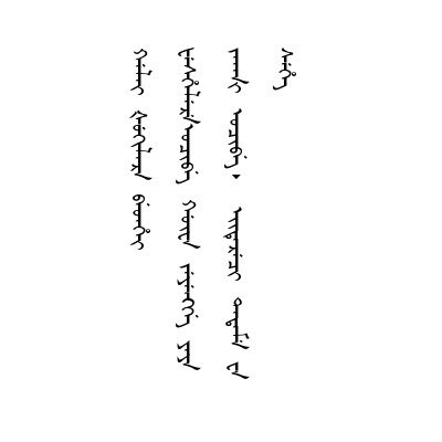 不問手足他物金刃竝絞