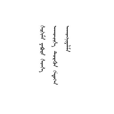 無業遊手來歷不明之人