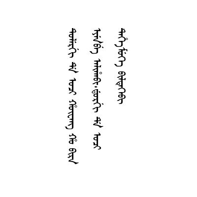 外則黃流頂衝內則停潦瀰漫