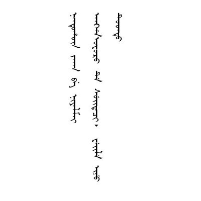 以穢物灌入人口鼻內者亦如之(杖一百)