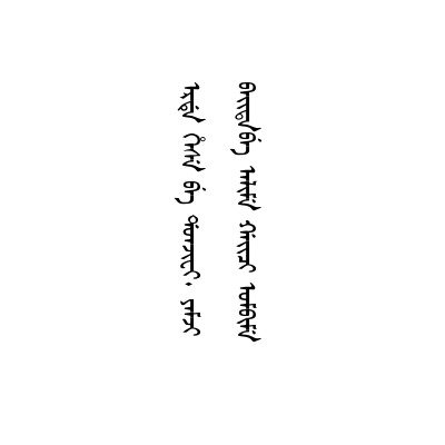 朝聞命而夕受事