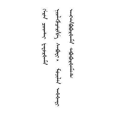 見眾兵鼓勇心慌口遁