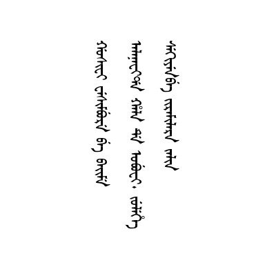 懇恩詳請題復姓氏以敦本源事
